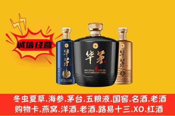 南阳镇平县上门回收华茅价格