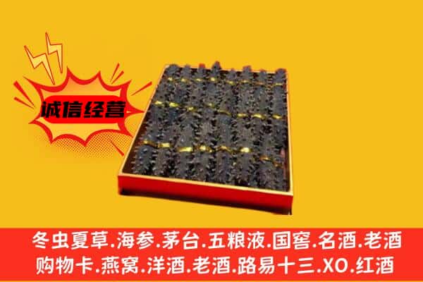 南阳镇平县回收海参