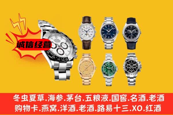 南阳镇平县回收名表